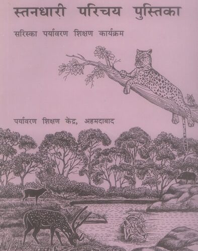 Standhari Parichay Pustika