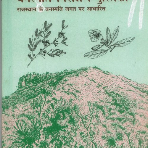 Vanaspati Nirikshan Pustika