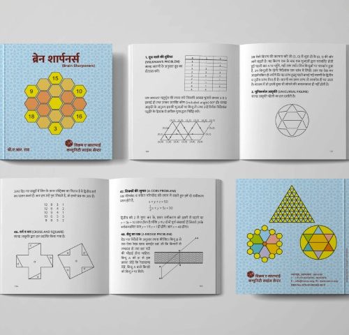 Brain Sharpners (Hindi)
