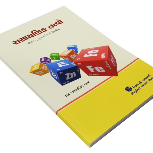 Rasayanik Tatvo-Book (Guj.)